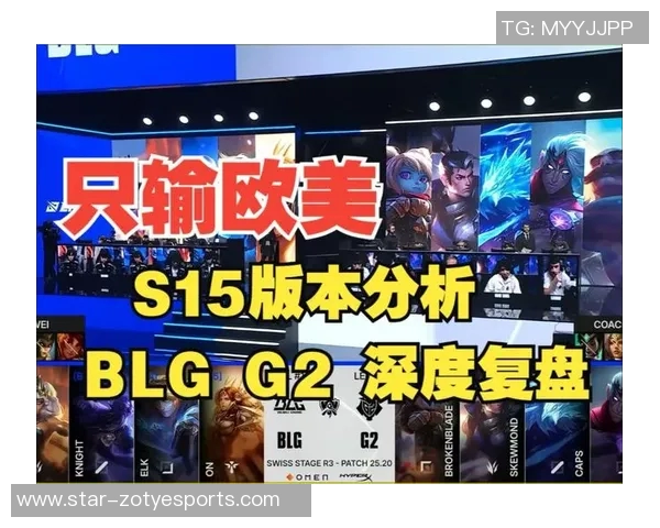 赛后复盘WE与BLG对决的速度分析与战术探讨实时数据